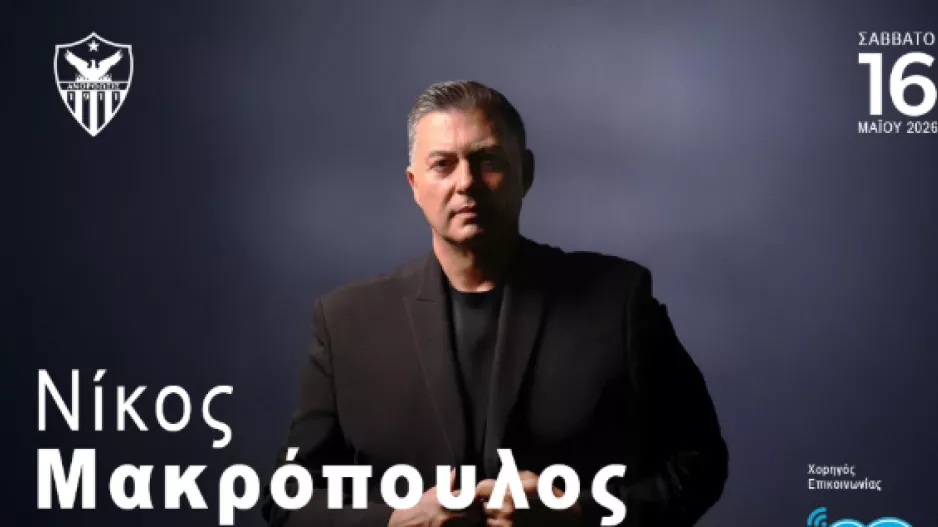 Ανόρθωση-Μακρόπουλος/Νέα σημεία πώλησης εισιτηρίων
