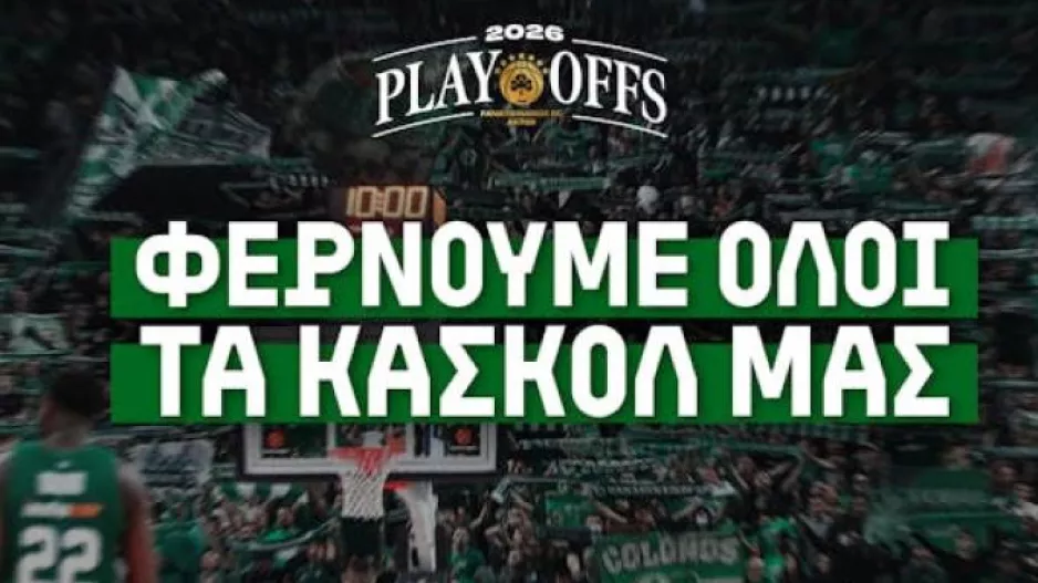 Παναθηναϊκός: «Σήμερα, φοράμε ΟΛΟΙ πράσινα και φέρνουμε μαζί το ΚΑΣΚΟΛ μας!»