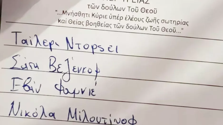 Φωτογραφία με τα ονόματα παικτών του Ολυμπιακού γραμμένα στις… προσευχές «υπέρ υγείας»