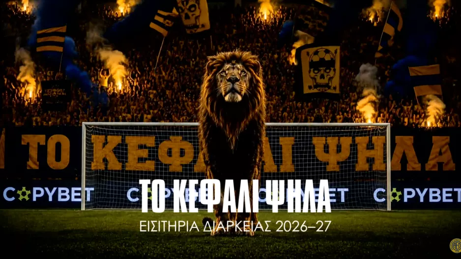 Σλόγκαν/ΑΕΛ
