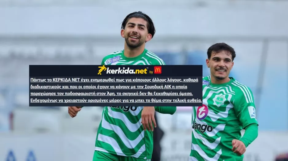 AIK για Κακουλλή: "Κατέχουμε τα δικαιώματα του παίκτη-Ο Άρης δεν έχει δικαίωμα πώλησης"