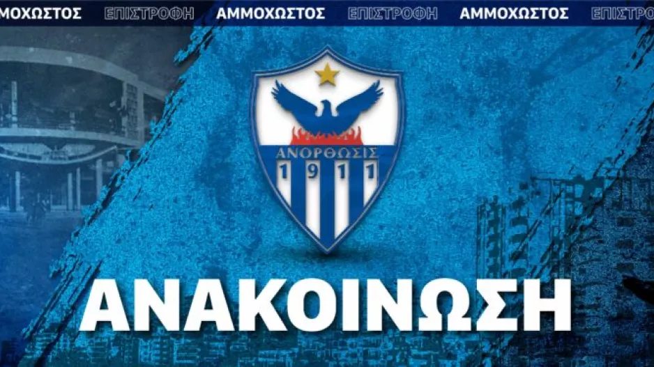 Πρόσκληση στην Εκλογική Συνέλευση Εταιρείας 