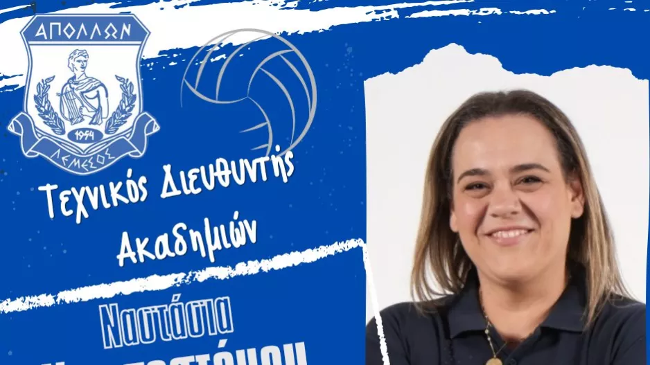 Συμφωνία με Ναστάσια Χρυσοστόμου