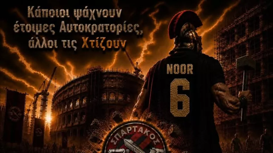 Συνεχίζει με Farshad Noor