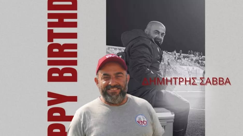 Ευχές στον Δημήτρη Σάββα