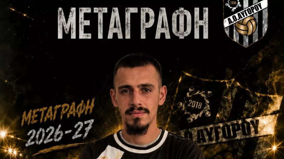 Μεταγραφή με Σταυρινού