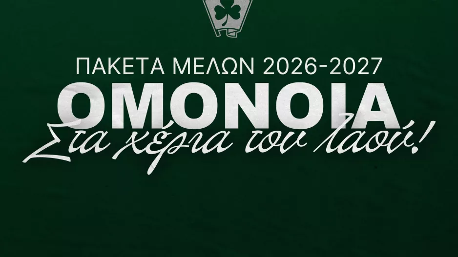 Πακέτα μελών/Ομόνοια 29Μ