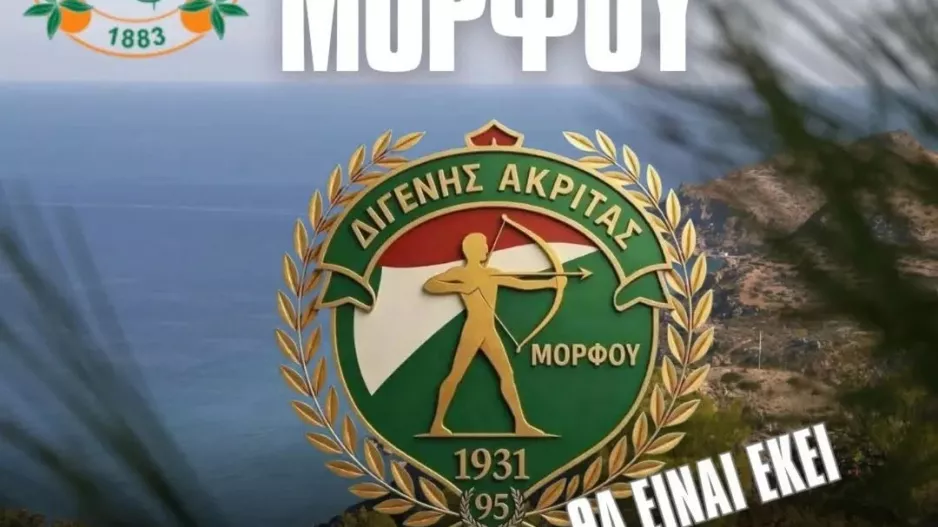Διγενής/Φεστιβάλ Μόρφου