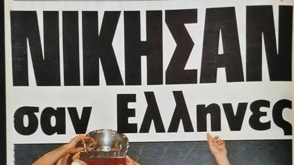 Τα πρωτοσέλιδα του θριάμβου