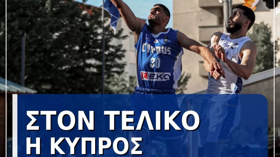 Προκρίθηκε στον τελικό η Εθνική Κύπρου 3Χ3
