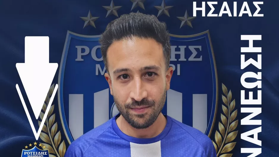 Ανανέωσε με Ησαΐα