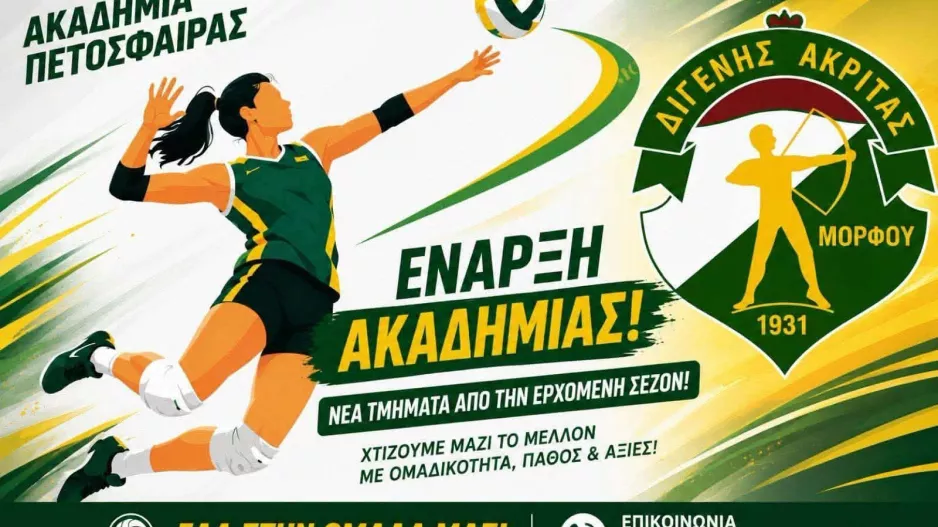 Ακαδημίες πετόσφαιρας προανήγγειλε ο Διγενής