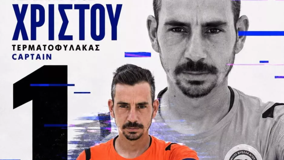 Ανακοίνωσαν την παραμονή του αρχηγού