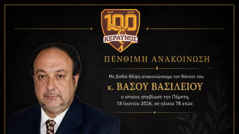 Θλίψη στον Κεραυνό: Έφυγε από την ζωή ο Βάσος  Βασιλείου