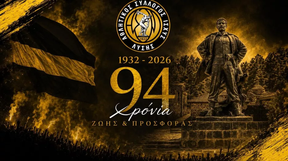ΑΣΙΛ για τα 94χρονα