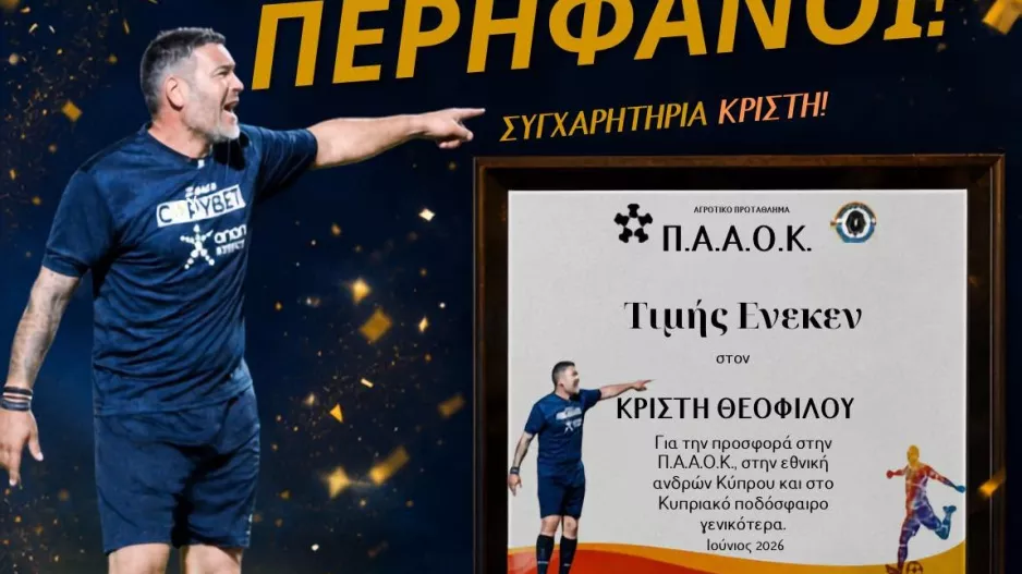 Περηφάνια και συγκίνηση για Κρίστη Θεοφίλου