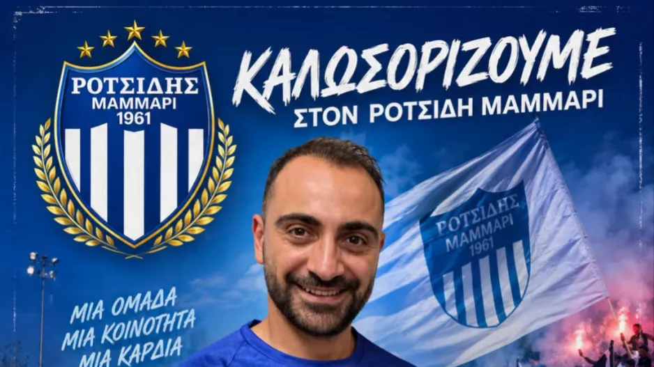 Ανακοίνωσε Σιαπάνη