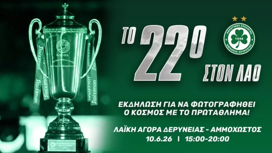 Από κοντά/Ομόνοια