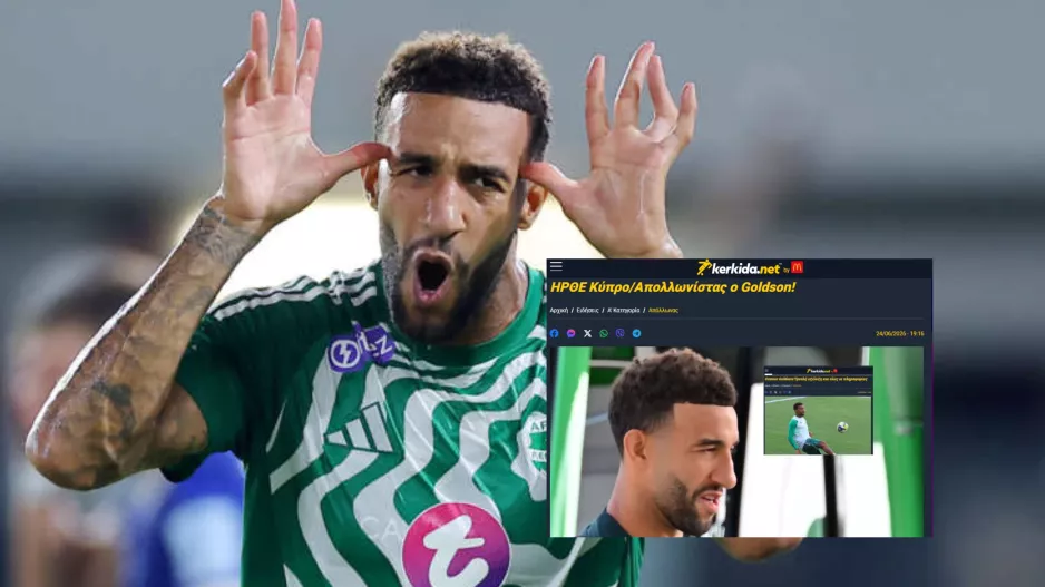 Βγήκε η ανακοίνωση του Άρη για Γκόλντσον