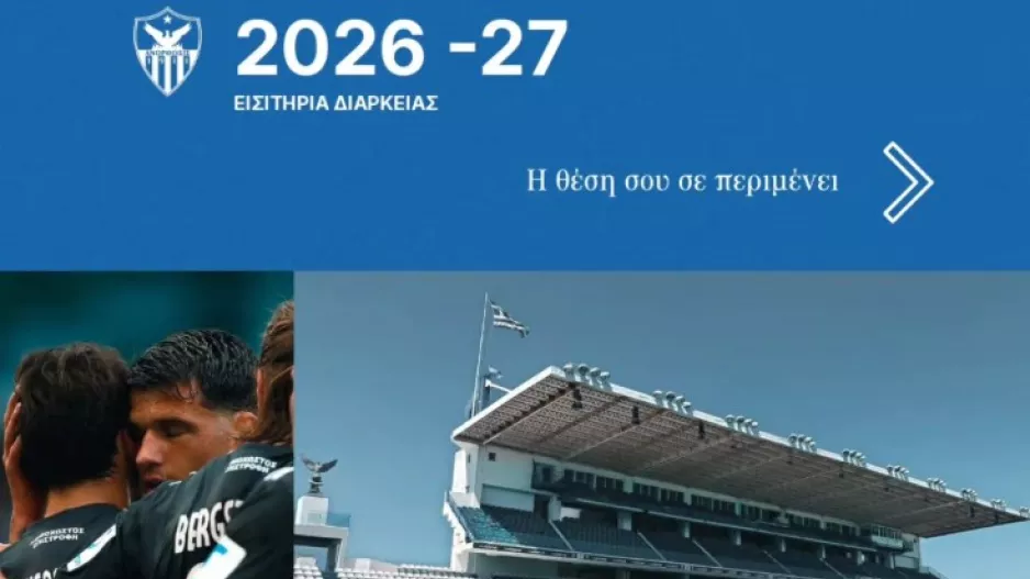 "Η νέα σεζόν ξεκινά από σήμερα"