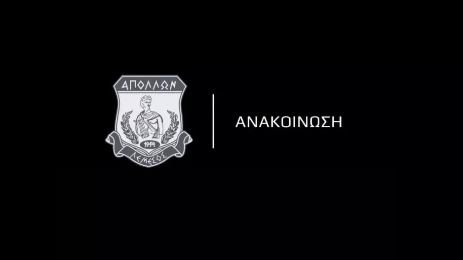 Συλλυπητήρια ανακοίνωση/ "Ο Δημήτρης υπήρξε ένας γνήσιος Απολλωνίστας"