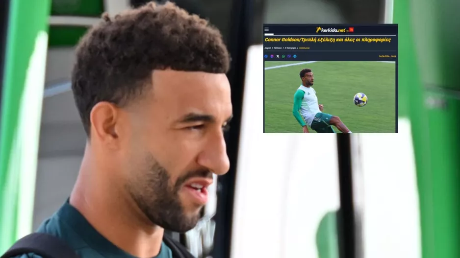 ΗΡΘΕ Κύπρο/Απολλωνίστας ο Goldson!