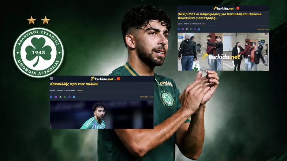 (Ομόνοια) Καταρχήν συμφωνία για Κακουλλή