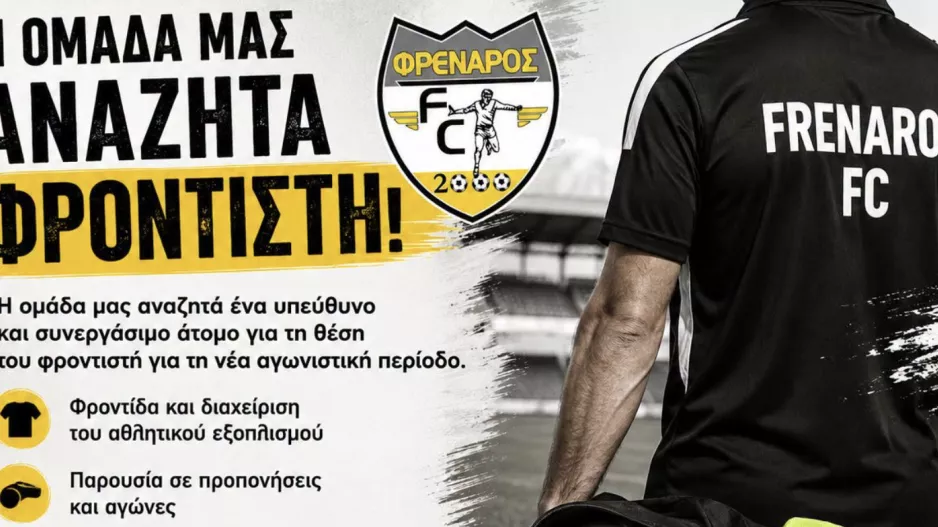 Αναζητά Φροντιστή