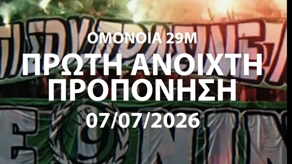 Ενημέρωση για την πρώτη της Ομόνοιας 29Μ (βίντεο)