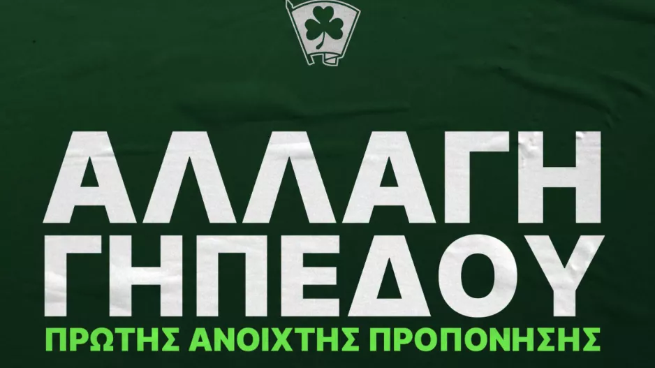 Αλλαγή γηπέδου/Ομόνοια 29Μ