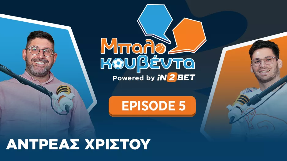 Ο Αντρέας Χρίστου στη Μπαλοκουβέντα για το FIFA World Cup 2026: Ποδαρικό στο Μεξικό, ραντεβού στον Καναδά