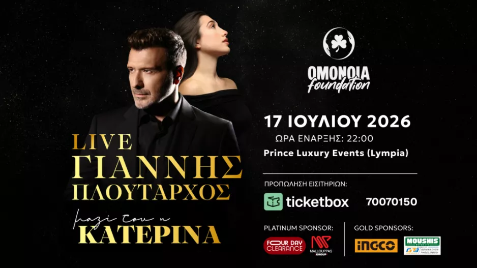 Ομόνοια Foundation/Πλούταρχος και Κατερίνα