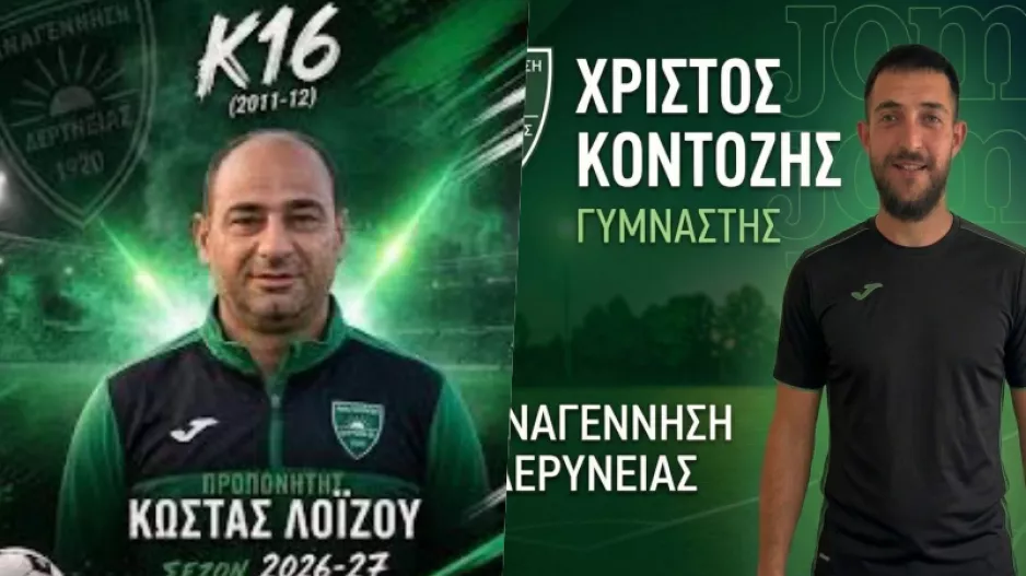 Ανακοίνωση για Λοϊζου και Κοντοζή