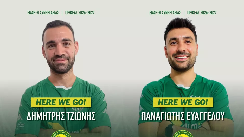 Διπλή ενίσχυση με Τζιωνή και Ευαγγέλου 
