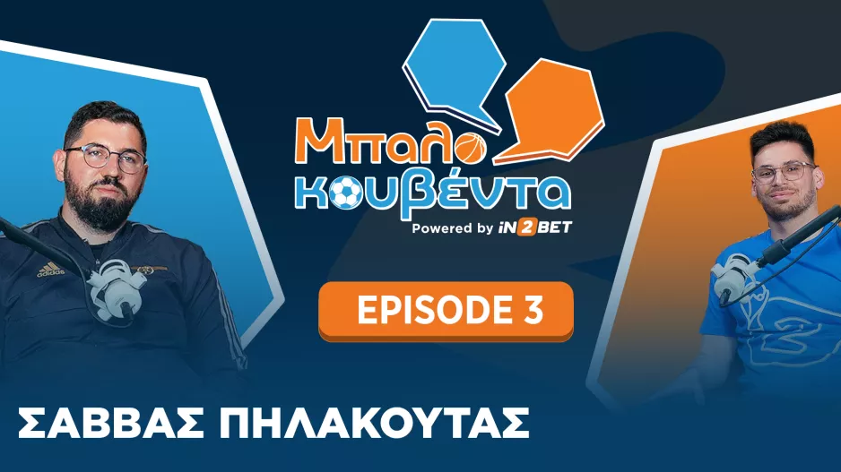 Ο Σάββας Πηλακούτας μπαίνει στη Μπαλοκουβέντα για το FIFA World Cup 2026