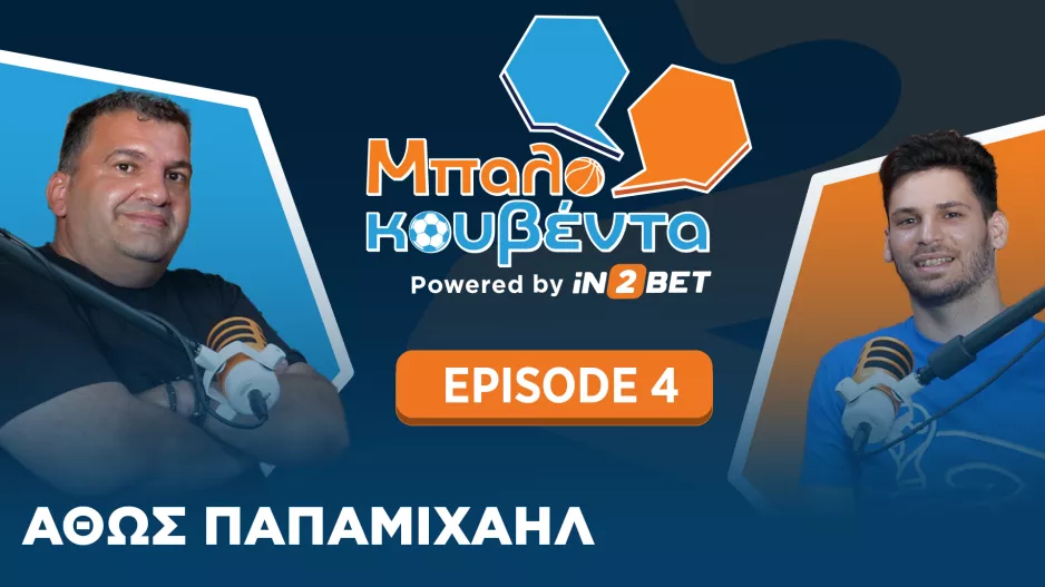 Η μαγεία των Μουντιάλ μέσα από τις αναμνήσεις του Άθω Παπαμιχαήλ