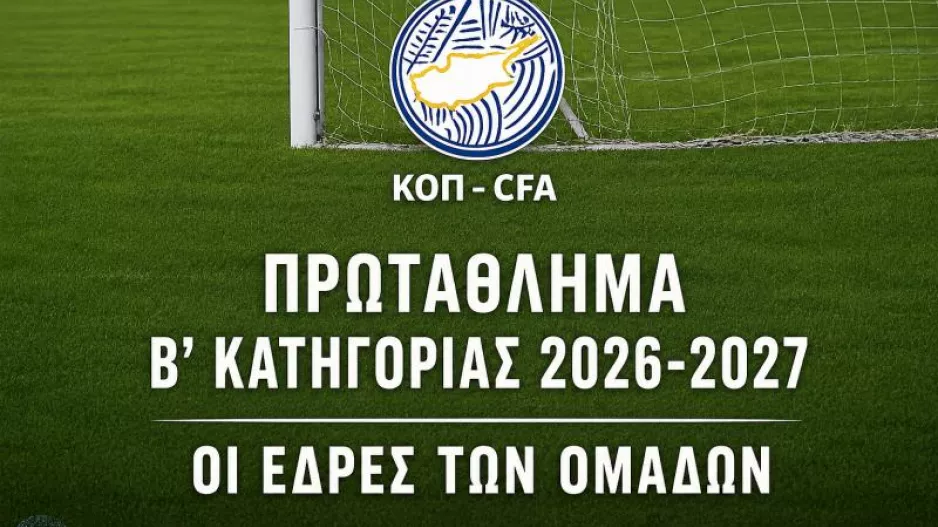 Οι έδρες των ομάδων του Πρωταθλήματος Β' Κατηγορίας