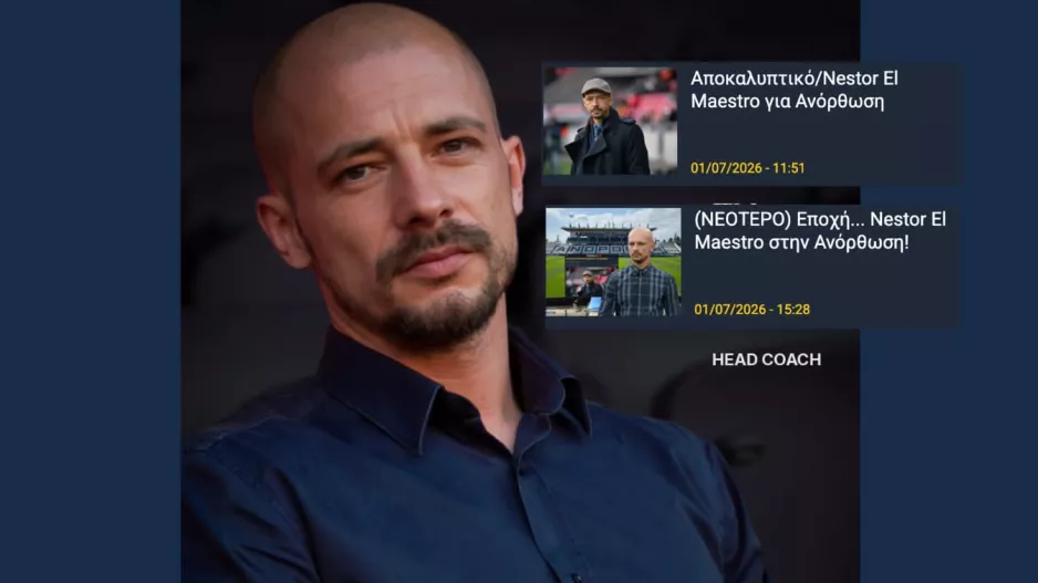 (ΤΩΡΑ είναι και ΕΠΙΣΗΜΟ) Ανορθωσιάτης ο Nestor El Maestro!