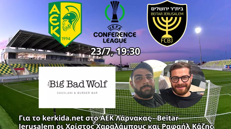 Όλα από μέσα!