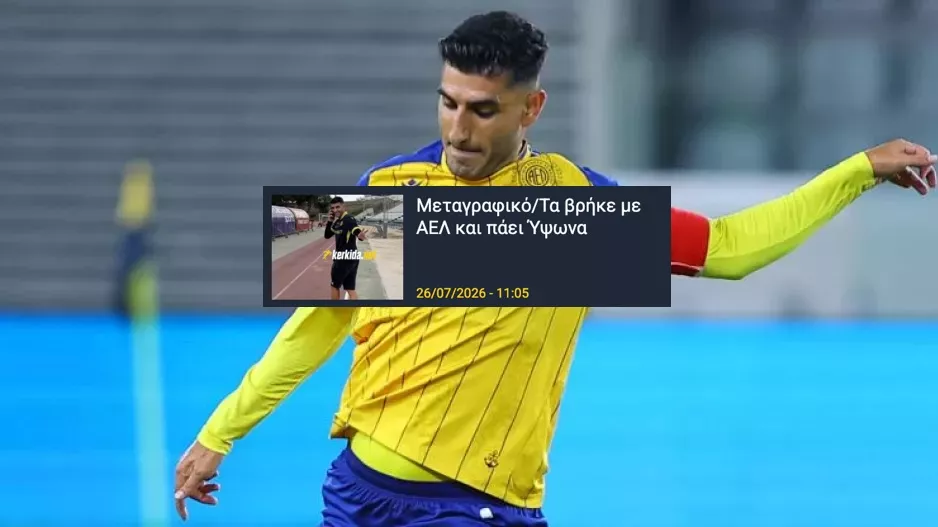 Ανακοίνωσε... Παπαφώτη