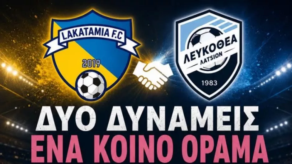Συνένωση Ακαδημιών