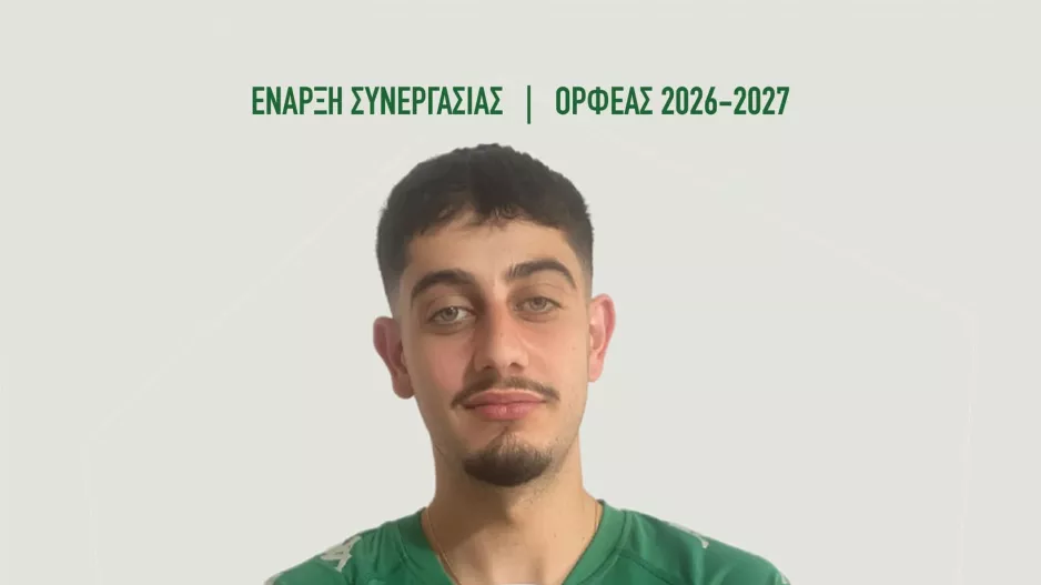 Ανακοίνωσαν Σκορδή