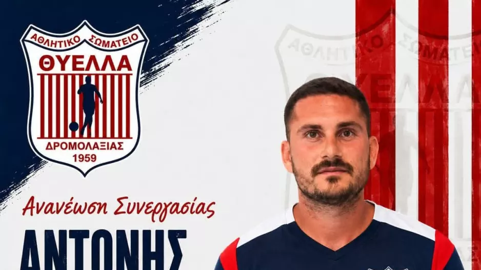 Επέκταση συνεργασίας με Ευθυμίου