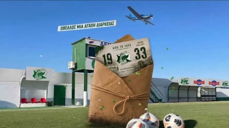 Κυκλοφόρησαν τα διαρκείας του Οθέλλου