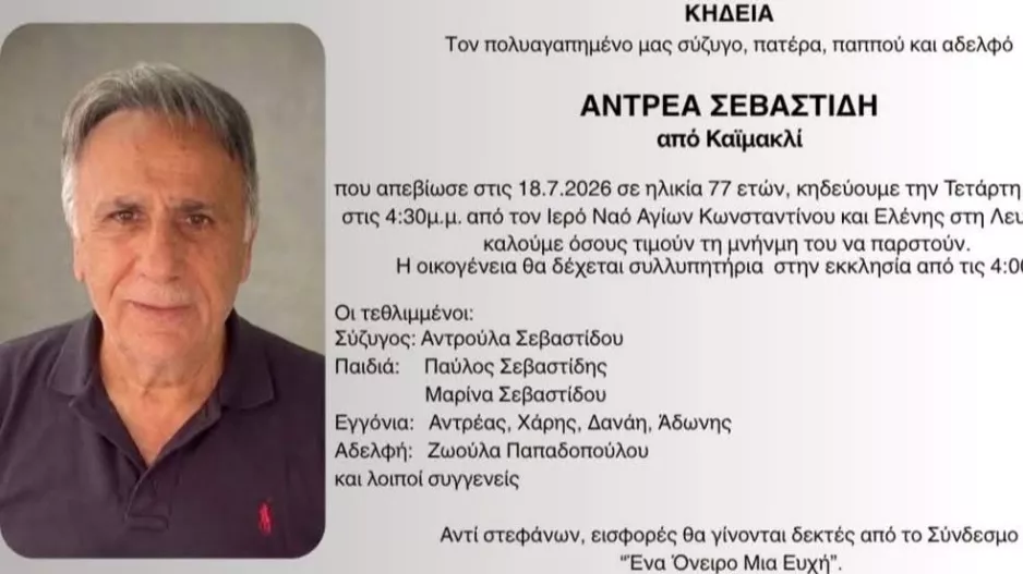 Πένθος στο ΑΠΟΕΛ