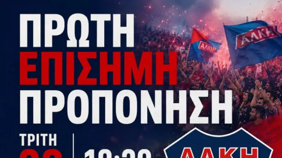 Την Τρίτη η πρώτη προπόνηση