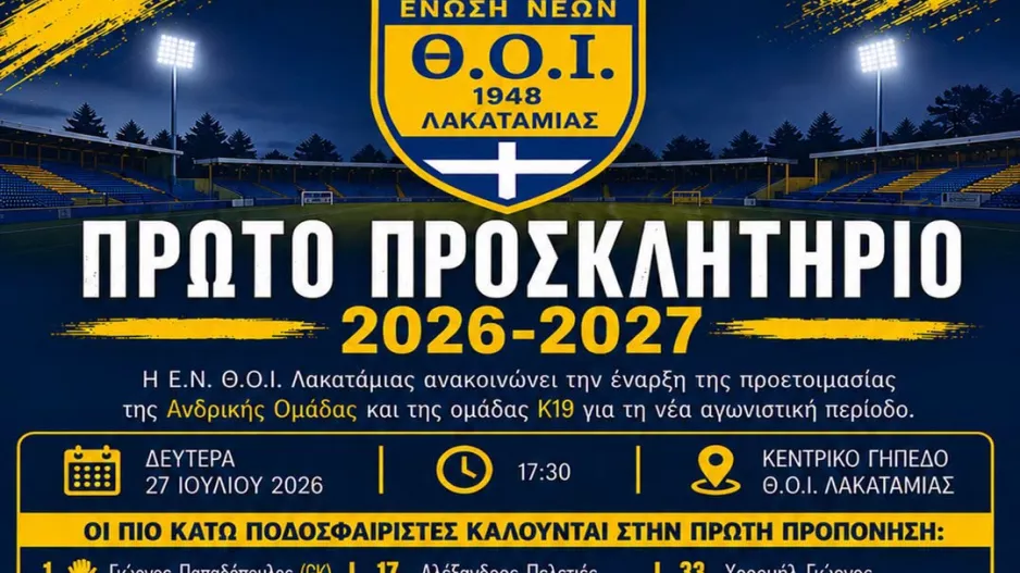 Το προσκλητήριο για την πρώτη προπόνηση