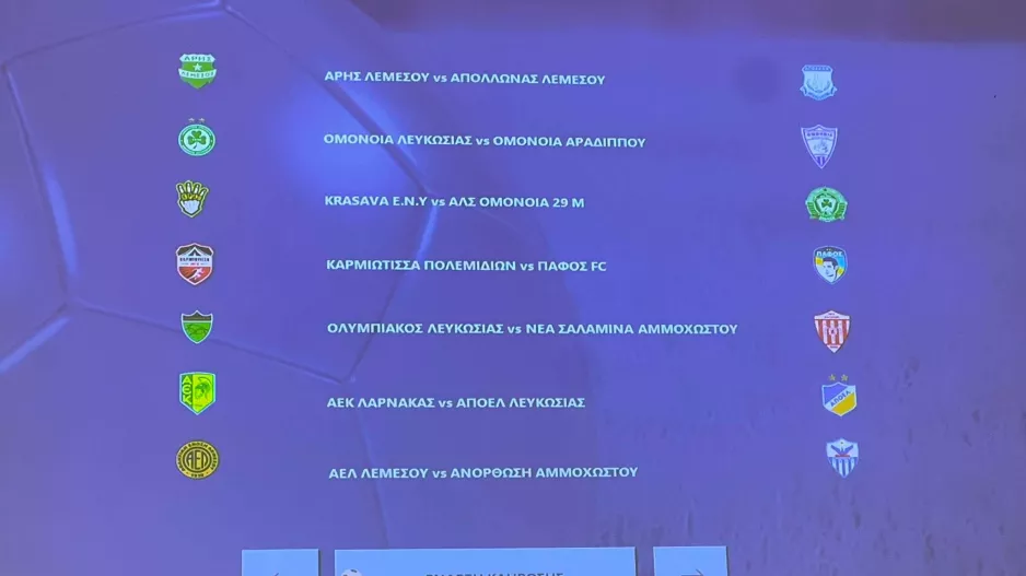 ΠΡΟΓΡΑΜΜΑ/Δείτε τις αγωνιστικές