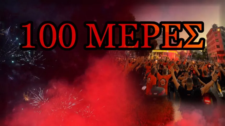 Ήταν μόνο η αρχή!