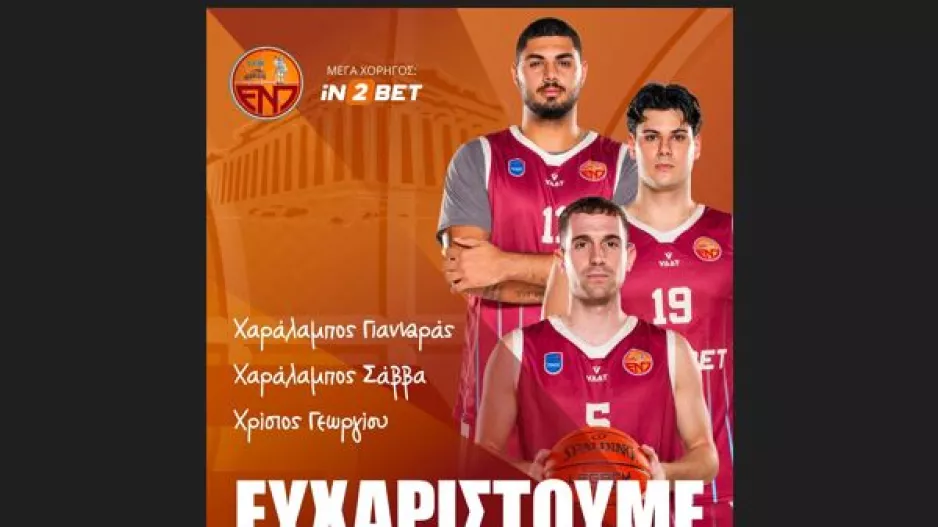 Ευχαριστίες σε Γιανναρά, Σάββα και Γεωργίου